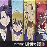 【Amazon.co.jp限定】TVアニメ「かくりよの宿飯」キャラクターソング集「隠世の調」Vol.2 (CD) (オリジナルブロマイド~スペシャルエンディング描き下ろしイラスト~付)