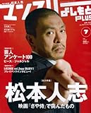 マンスリーよしもとPLUS (プラス) 2011年 07月号 [雑誌]
