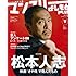 「マンスリーよしもとPLUS 2011年7月号」