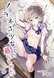 ノラネコ少女との暮らしかた（１３） (KATTS)