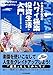 小富豪のためのハワイ極楽投資生活・入門 (Cool & smart investors)