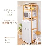 冷蔵庫ラック MCC-6043NA （色：ナチュラル） アジャスター機能付きで安心・安定　10段階まで自由に高さ調節が出来ます　ワンルームに
