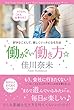 好きなことして、楽しくリッチになる方法 働かない働き方☆