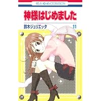 Amazon.co.jp: 神様はじめました 15 (花とゆめCOMICS) : 鈴木
