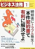 ビジネス法務 2014年 01月号 [雑誌] by Tetsu Okamoto