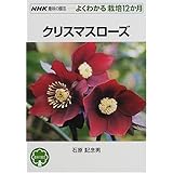 アジサイ Nhk趣味の園芸 よくわかる栽培12か月 川原田 邦彦 本 通販 Amazon