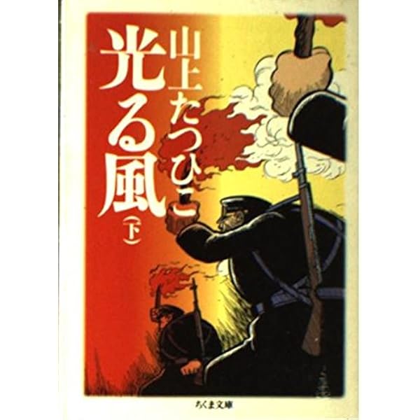 光る風 | 山上 たつひこ |本 | 通販 | Amazon