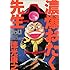 徳光康之「濃爆おたく先生(1) Kindle版」