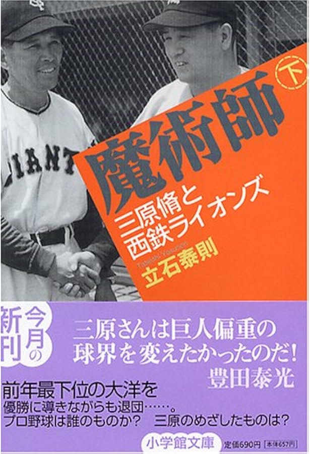 風雲の軌跡: わが野球人生の実記 | 三原 脩 |本 | 通販 | Amazon