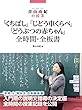 青山由紀の授業　「くちばし」「じどう車くらべ」「どうぶつの赤ちゃん」全時間・全板書