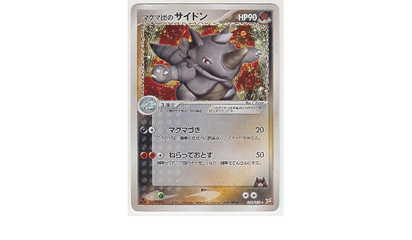 Amazon ポケモンカードadvブースターマグマvsアクアチームmagma S Rhydon 053 080 1st Japanese トレカ 通販