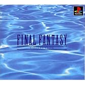 ファイナルファンタジーコレクション