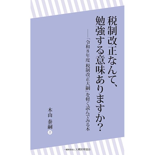 実務から読み解く 消費税法基本通達 | 熊王征秀 |本 | 通販 | Amazon