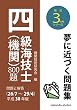 四級海技士 (機関)800題 問題と解答【平成30年版】 (収録・26年7月~29年4月) (最近3か年シリーズ)