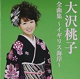 ��򓍎q �S�ȏW �`�C�M���X�C�݁`