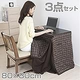山善(YAMAZEN) デスクこたつ＆チェア＆布団セット (80×50cm 長方形 3点セット) GLK-F8050/KY-8050/TW-451T