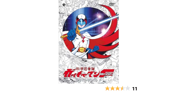 Amazon Co Jp 科学忍者隊ガッチャマン F Dvd Box 1 Dvd ブルーレイ 天野嘉孝 原征太郎 吉田竜夫