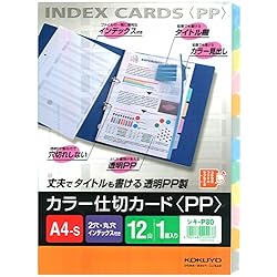 コクヨ ファイル インデックス 仕切カード PP 12山 2穴 1組 A4 シキ-P80