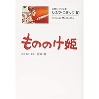 文春ジブリ文庫　シネマコミック16冊セット 51N1QR44GAL.jpg