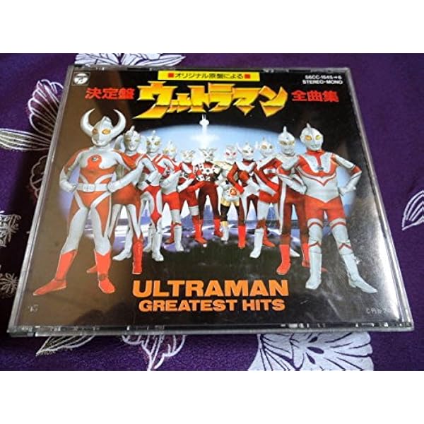 CD ウルトラマン オルゴール 集 Amazon.co.jp: ウルトラマン大集合〜主題歌集〜: ミュージック