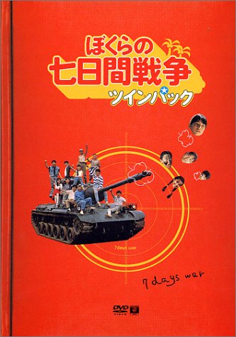 ぼくらの七日間戦争 シリーズ ぼくらの七日間戦争シリーズ Oricon News