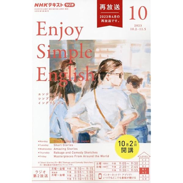 NHKラジオ エンジョイ・シンプル・イングリッシュ 2023年 11 月号