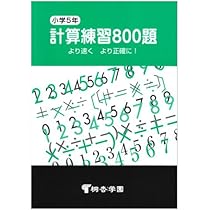 Amazon.co.jp: 計算力テスト : 桐杏学園: 本