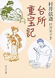 台所重宝記