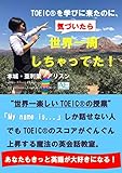 TOEICを学びに来たのに、気づいたら世界一周しちゃってた！