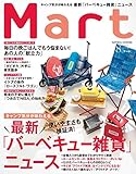 Mart(マート) 2019年 08 月号