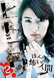ヒトコワ2 [DVD]