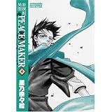 Peace Maker 鐵 7 マッグガーデンコミック Beat Sシリーズ 黒乃奈々絵 本 通販 Amazon