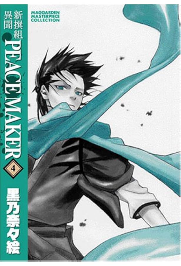 Amazon.co.jp: PEACE MAKER 鐵 1 (BLADEコミックス) : 黒乃奈々絵: 本