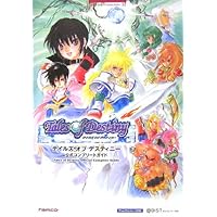 テイルズオブデスティニー　通常版　フルコンプ テイルズオブデスティニー蒼黒の想い 上 (ファミ通文庫 T 1-1-4