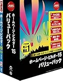 ホームページ・ビルダー15 通常版 バリューパック ホームページ・ビルダー15 通常版 バリューパック