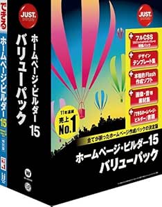 魅力の バリューパック 通常版 送料無料 中古 ホームページ ビルダー15 その他 Williamsav Com