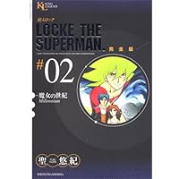 超人ロック 完全版 (03) ロード・レオン (King Legend) | 聖 悠紀 |本