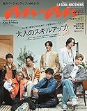 anan(アンアン)2023/02/22号 No.2336[大人のスキルアップ! 2023／三代目 J SOUL BROTHERS]