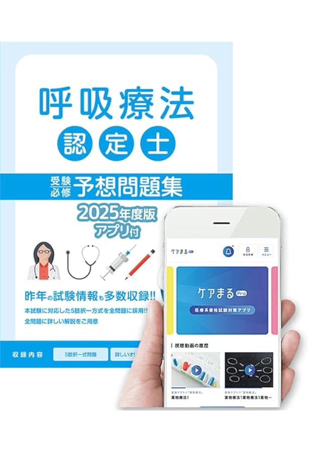 新呼吸療法テキスト | 3学会合同呼吸療法認定士認定委員会 |本 | 通販