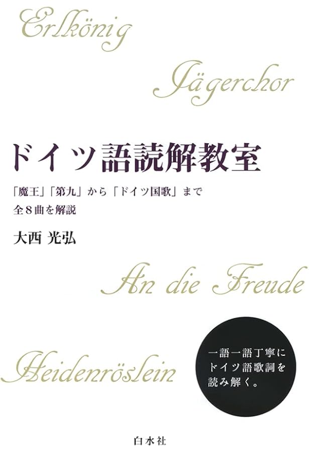 文法復習やさしい独文解釈 | 有田 潤 |本 | 通販 | Amazon