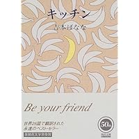 キッチン (角川文庫)