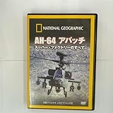 AH-64 アパッチ スーパー・ファクトリーのすべて [DVD]