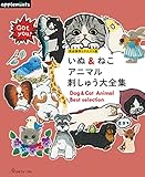 完全保存リクエスト版 いぬ＆ねこ アニマル刺しゅう大全集 (applemints)
