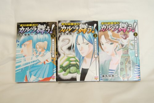 『変幻退魔夜行 カルラ舞う! 聖徳太子の呪術編』3巻