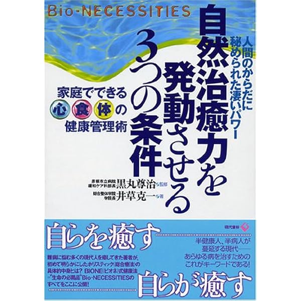 Amazon.co.jp: 科学的エビデンスが乳酸菌生産物質の謎を解く : 関口