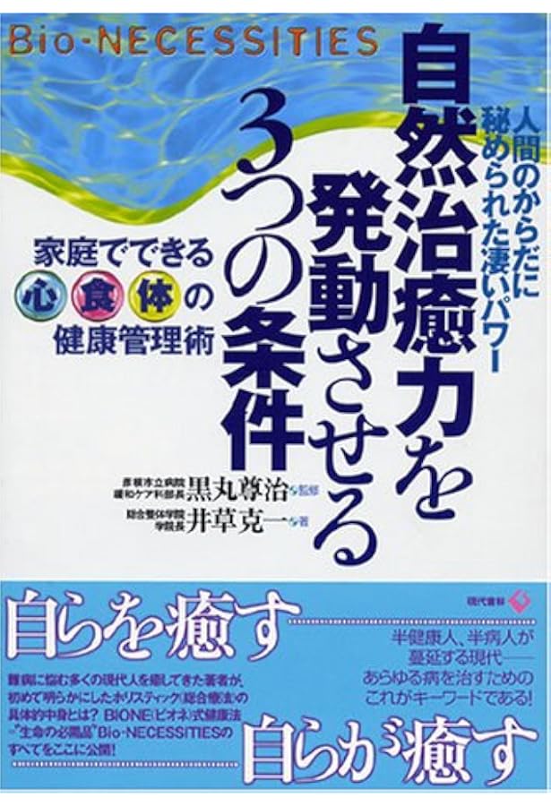 Amazon.co.jp: 科学的エビデンスが乳酸菌生産物質の謎を解く : 関口