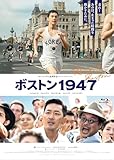 ボストン1947　豪華版 [Blu-ray]