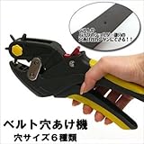 ベルト穴あけ ハンディタイプ D-80304