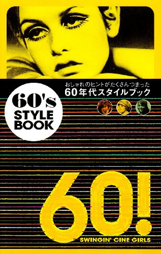 60’s STYLE BOOK