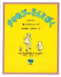 クマのプーさんとぼく